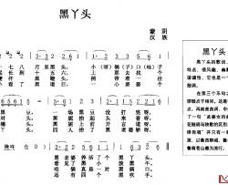 黑丫头简谱-原生态民歌