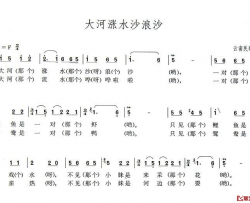 大河涨水沙浪沙简谱-云南民歌