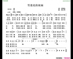 雪莲花的祝福简谱-王牌演唱-刘顶柱/祝云英词曲