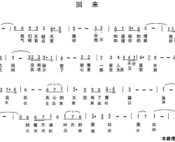 回来熙明朝鲁词陈光曲回来熙明朝鲁词 陈光曲简谱