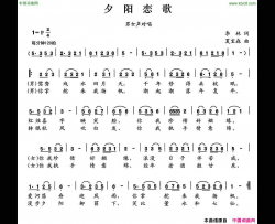 夕阳恋歌李林词夏宝森曲夕阳恋歌李林词 夏宝森曲简谱