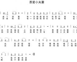 恩爱小夫妻简谱-车行词 陈光曲