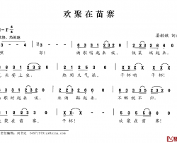 欢聚在苗寨简谱-晏敏敏词/晏敏敏曲