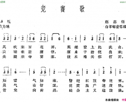 竞赛歌简谱