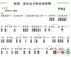 祖国，我永远为你奋进拼搏简谱