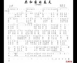 共和国的春天简谱-俞广德词 蔡体润曲