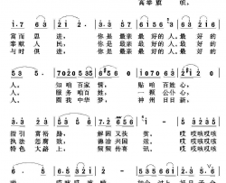 你是最亲最好的人简谱