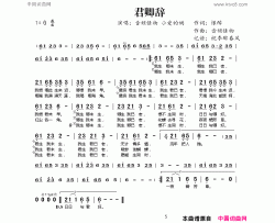 君卿辞简谱-音频怪物演唱-恨醉/音频怪物词曲