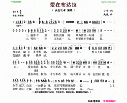 爱在布达拉简谱-央金次卓演唱-小曾/吴巍词曲
