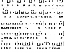 金字塔简谱-施孝荣演唱