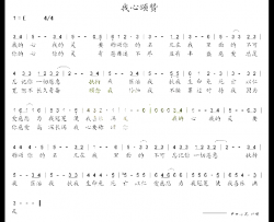 我心颂赞简谱