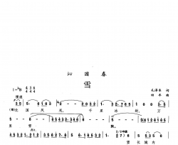 沁园春·雪合唱简谱