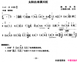 太阳出来满天红简谱