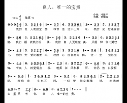 良人唯一的宝贵简谱