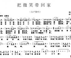 把微笑带回家简谱-常春城词 张艺鸣曲