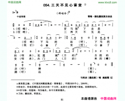 三天不见心嫑变简谱-马明录演唱-青海民歌词曲