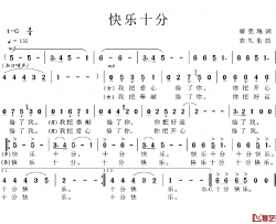 快乐十分简谱-曾宪瑞词/农礼生曲