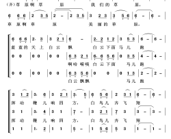 草原上升起不落的太阳重唱歌曲100首简谱