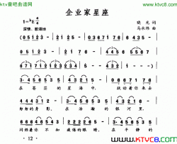 企业家星座简谱-荀金喜演唱-晓光/马永炜词曲