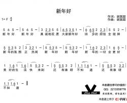 新年好简谱-演唱-季司亦制作曲谱