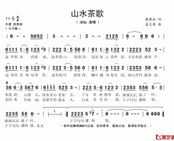 山水茶歌简谱(歌词)-汤灿演唱-秋叶起舞记谱