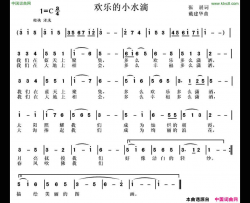 欢乐的小水滴简谱