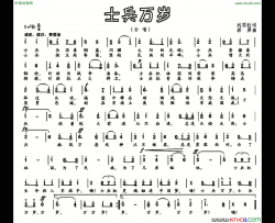 士兵万岁刘顶柱词若屏曲士兵万岁刘顶柱词 若屏曲简谱