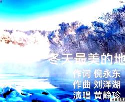 冬天最美的地方简谱-黄静珍演唱-倪永东/刘泽湖词曲