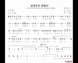 丝路花雨简谱-樊孝斌词 雷雨曲廖昌永-