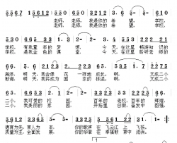 老师、我是你的希望简谱