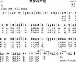 只有共产党简谱