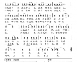 江南的月亮简谱