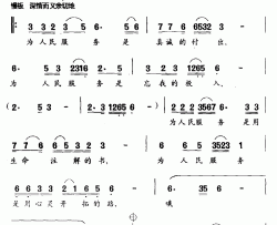 为人民服务简谱-电视剧《孔繁森》片尾曲