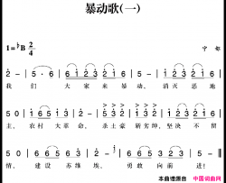 赣南闽西红色歌曲：暴动歌一简谱