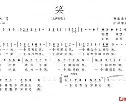 笑简谱-曹继忠词 张和平曲