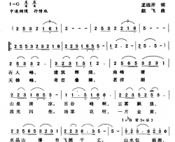 灵山秀色醉天下简谱-雷媛演唱-龙远开/赵飞词曲