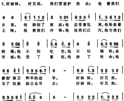 爱护伤兵歌简谱