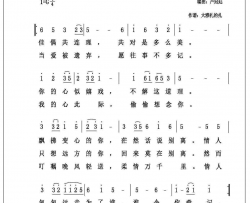 未了情1995年电影《大话西游之月光宝盒》片尾曲未了情1995年 电影《大话西游之月光宝盒》片尾曲简谱-莫文蔚演唱-唐书琛/贺绿江词曲