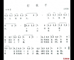 打秋千简谱-山东民歌