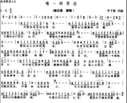 唯一的思念简谱