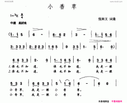小香草简谱