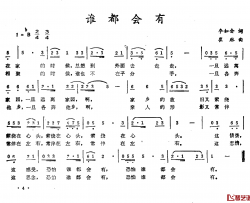 谁都会有简谱-李如会词 崔琳曲