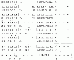 想着你亲爱的简谱(歌词)-刘冰演唱-小鸟一人记谱