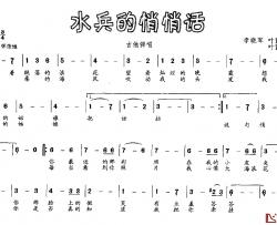 水兵的悄悄话简谱-李晓军叶露生词/叶露生曲