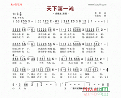 天下第一滩简谱-阎维文演唱