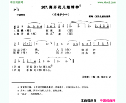 离开花儿短精神简谱-马明珊演唱-青海民歌词曲