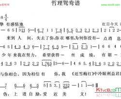 哲理鸳鸯谱简谱-红日今天演唱