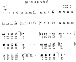 你心里还有没有爱简谱