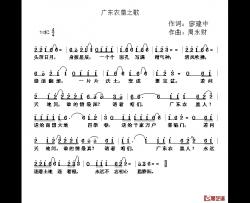 广东农垦之歌简谱-廖建中词/周永财曲