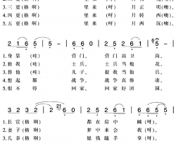 赣南闽西红色歌曲：白军五更叹简谱